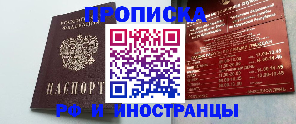 прописка законно в Козьмодемьянске